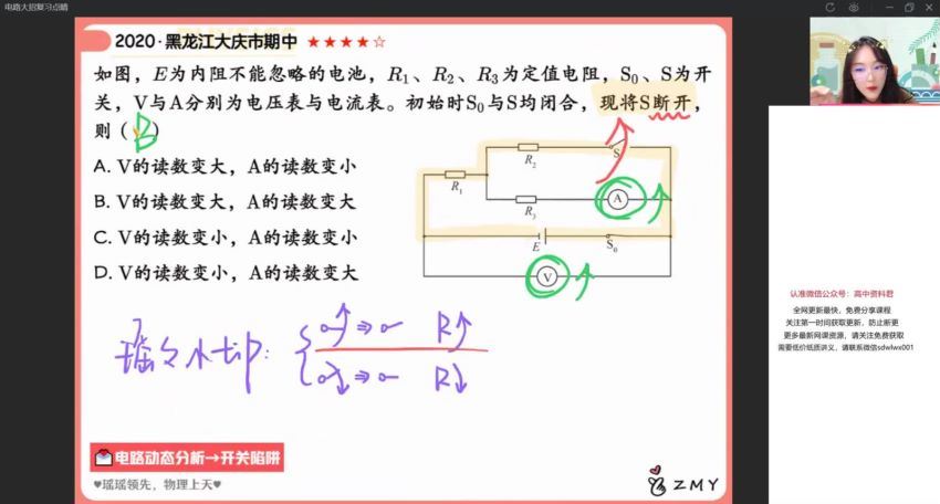 2022高二作业帮物理林婉晴秋季班（尖端） (25.22G)