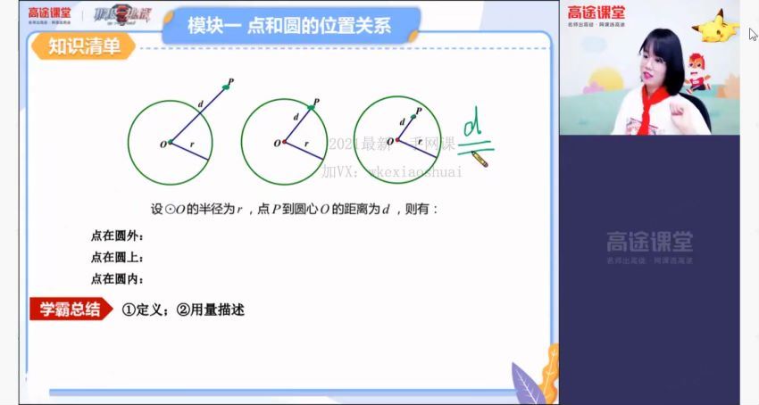 高途2020年初三数学暑期班（刘梦亚完结） (1.60G)
