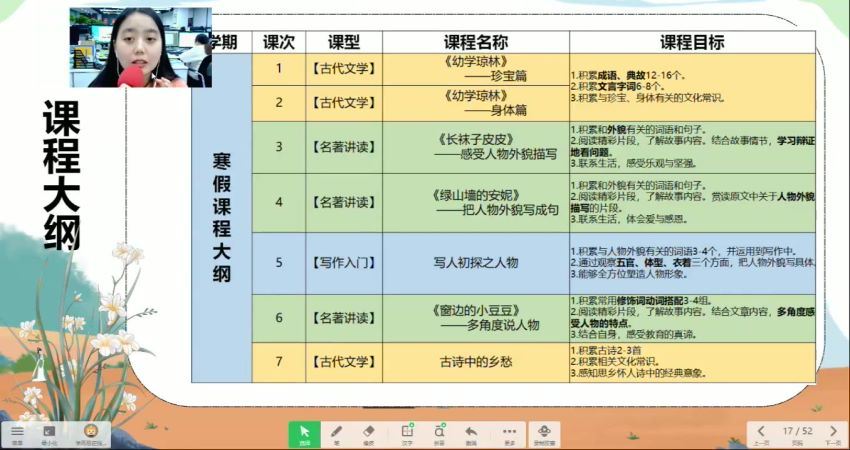 【2021-寒】二年级语文寒假培训班（勤思在线-徐铭颖） (6.41G)