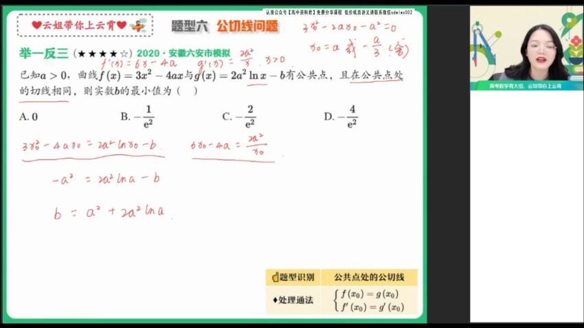 2022高二作业帮数学谭梦云春季班（冲顶全国通用版） (8.22G)