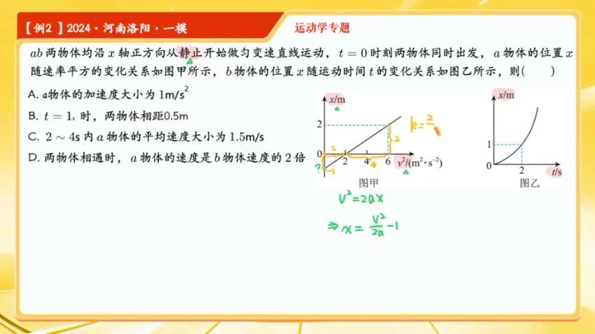 2024高三胡婷物理密训班(押题班) (4.32G)