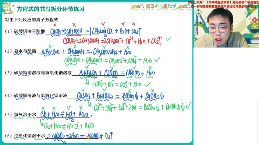 作业帮2024学年高一化学林森秋季尖端班（9.81G高清视频） (9.82G)