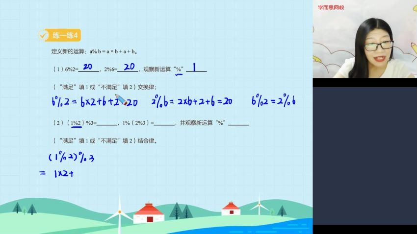 【2020-秋】四年级数学目标S班（史乐） (14.35G)