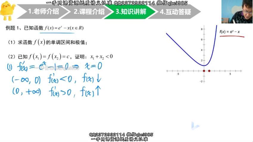 2023高三有道数学王伟暑秋一轮复习 (10.79G)