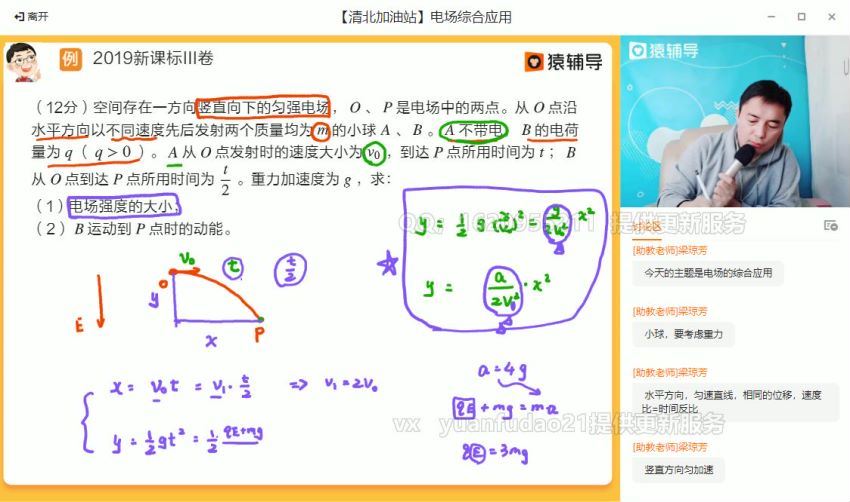 郑少龙2021高三物理秋季猿辅导备考清北班 (32.55G)