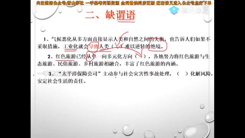 2023高三腾讯语文乘风一轮复习录播课 (19.75G)
