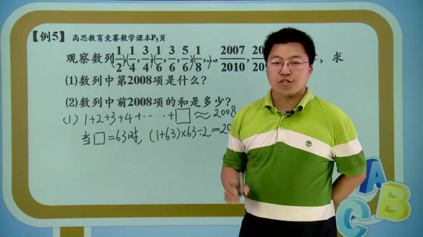 高思网课五年级下竞赛数学同步课程（3.02G高清视频） (3.03G)