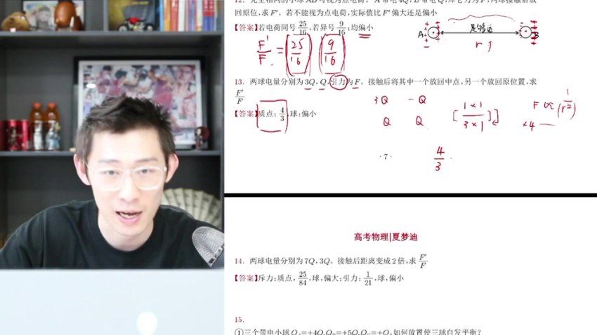 2024高三夏梦迪物理一轮【秋季班】 (37.72G)