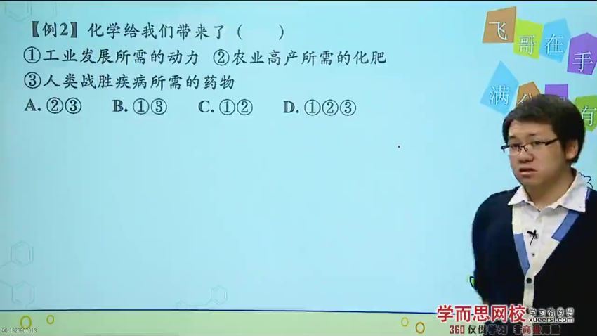 新初三化学2018年尖子班（全国人教版） 【62讲陈谭飞】 (10.44G)
