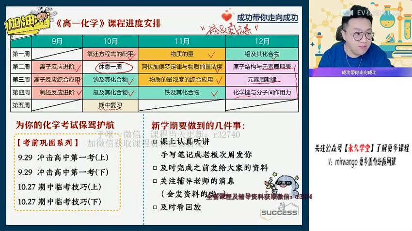 成功【2022-秋】高一化学秋季班（A+）作业帮 (13.48G)