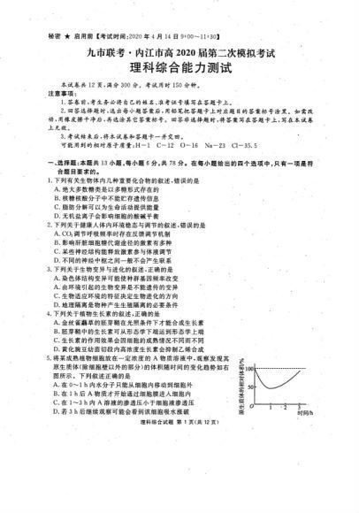 四川省九市联考高三第二次模拟考试 (42.17M)