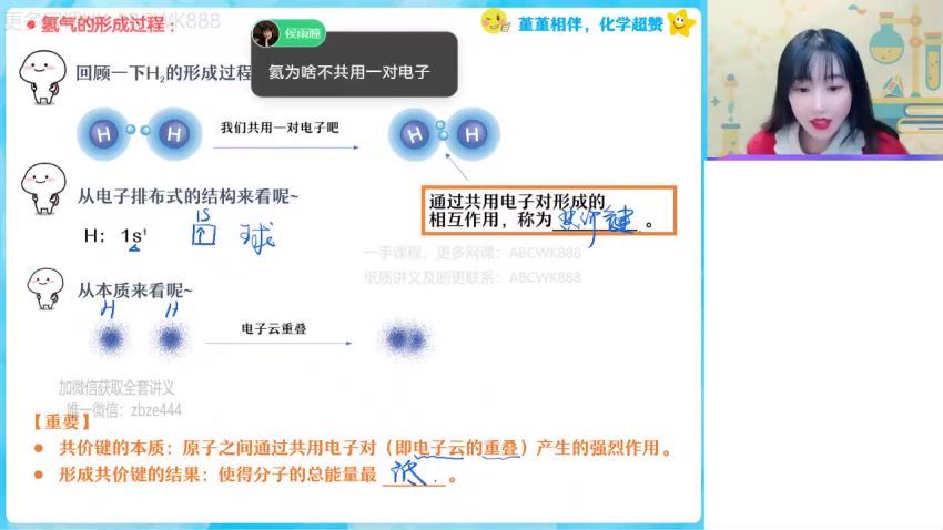 2022高二作业帮化学王瑾寒假班（有机+结构） (2.63G)