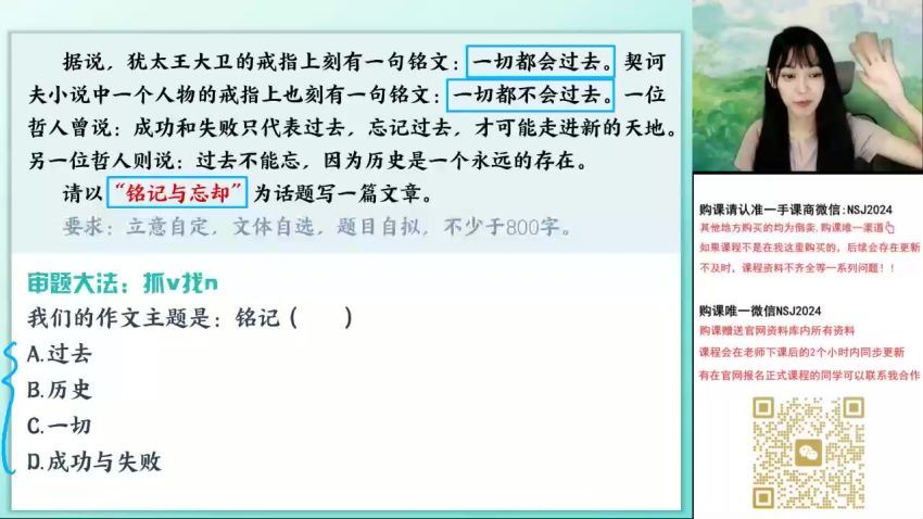 2024高三金亦姗语文全年班 (4.12G)