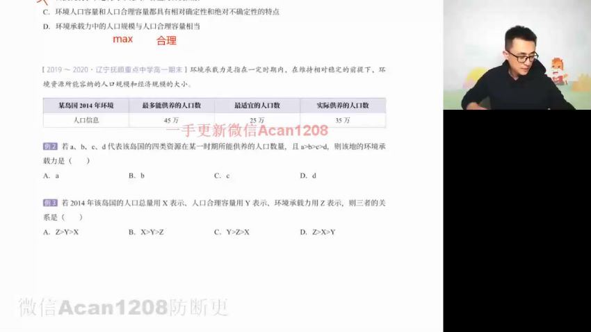 2022高一高途地理林潇寒假班 (1.91G)