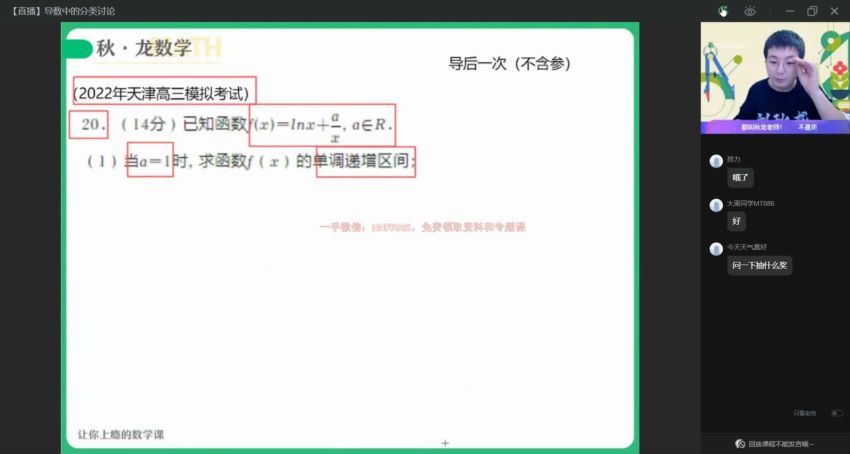 2023高三作业帮数学刘秋龙a班 (52.59G)