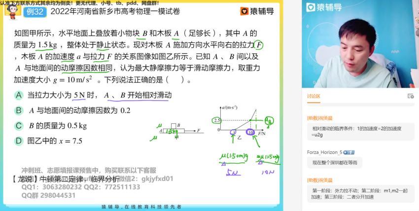 2022高三猿辅导物理郑少龙a+班冲刺班 (3.58G)