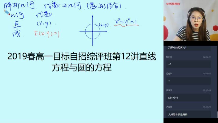 刘雯2020高一数学春季目标自招综评班直播班学而思 (5.14G)