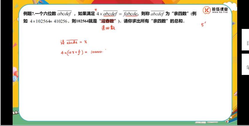 王进平【秋】五年级数学领航班【拾伍课堂】 (19.04G)