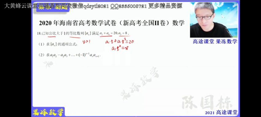 陈国栋2021高考数学押题课点睛班 (17.29G)