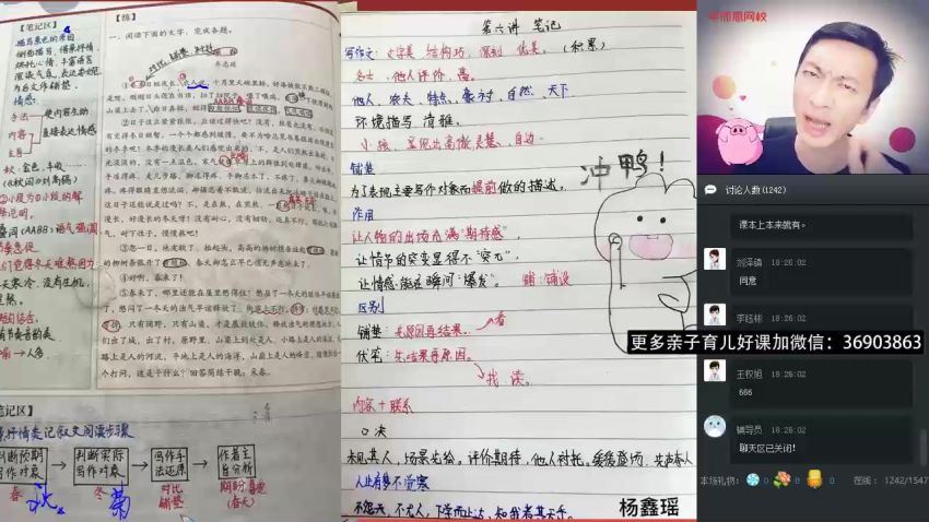 【2019-暑】六年级升初一语文阅读写作直播班（石雪峰） (5.28G)