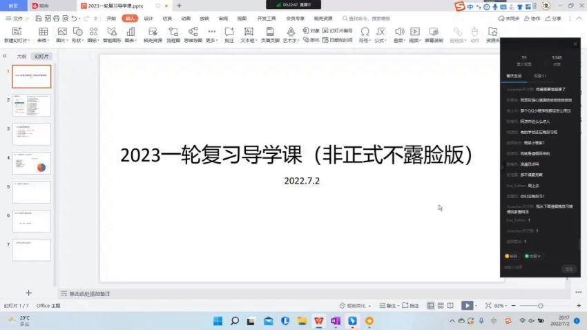 2023高三腾讯数学凉学长高考一轮系统班（直播课） (2.78G)
