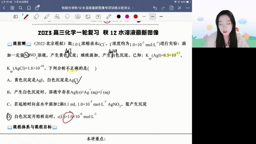 2024高三马旭悦化学一轮秋季班 (5.58G)
