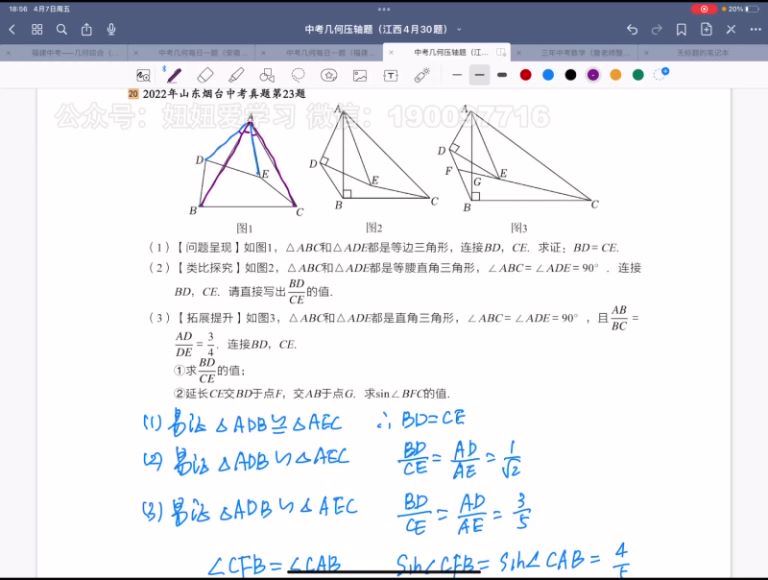 学而思：【完结】中考数学几何突破 (4.54G)