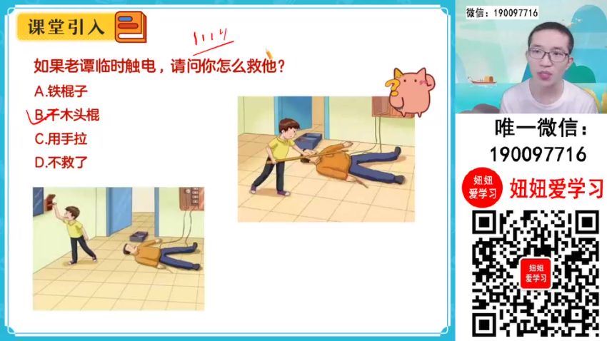 作业帮：【2023秋上】初三物理全国 谭清军 A+ (10.13G)