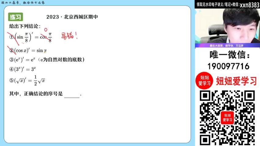 作业帮：【2024寒】高二数学 祖少磊 A+ (3.62G)