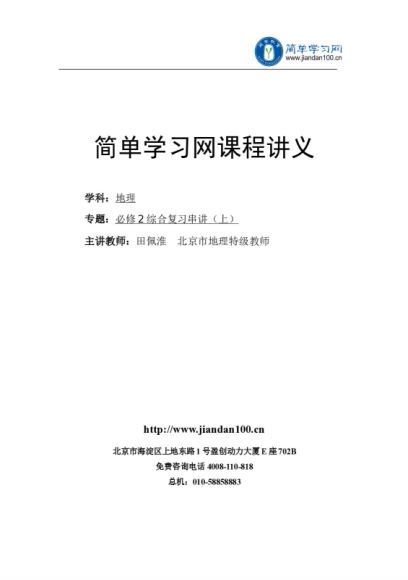 田佩淮高一地理同步提高课程(人教版)必修215讲 (4.12G)