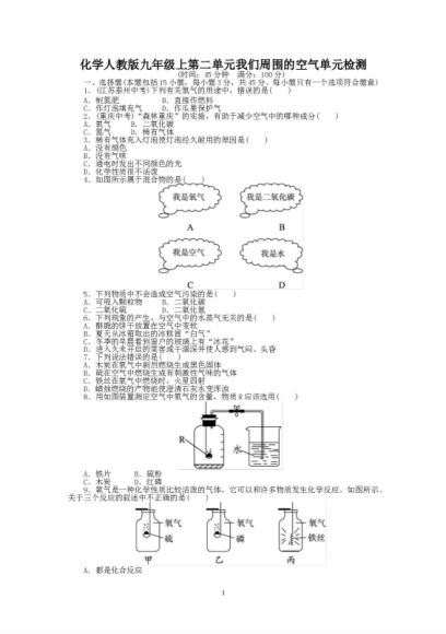 试卷化学：人教版九年级上册单元检测试题及答案（58份） (20.84M)