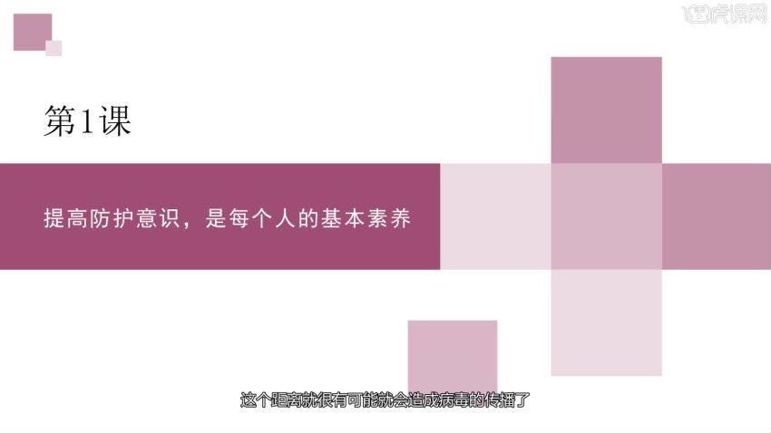 辜井《13堂居家清洁防护课，让全家人更健康》（超清视频） (261.68M)