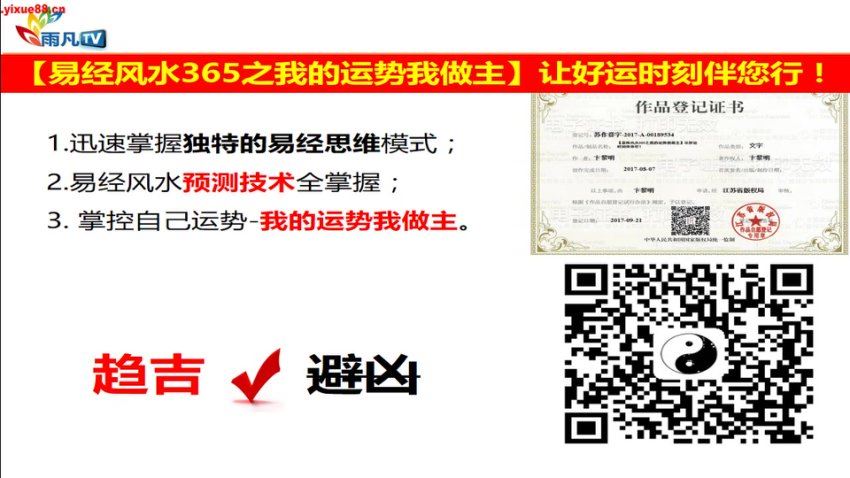 雨凡说趋吉避凶99刻钟 108讲 (5.34G)