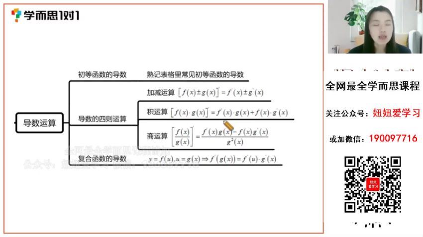2023春学而思1v1高一高二期中复习 (1.01G)