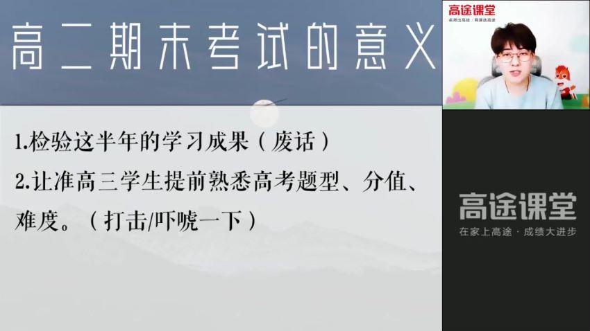 2022高三高途语文马一鸣暑假班 (4.12G)