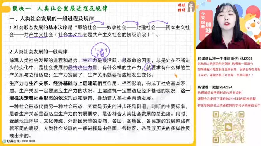 2024高三秦琳政治二轮寒假班（A+） (2.32G)