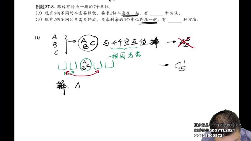 郭化楠2021高考数学一轮赠课 (5.94G)