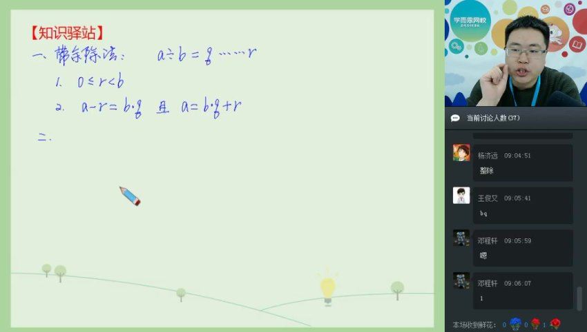 【直播课-寒】五年级数学直播实验班 一鸣 (2.24G)