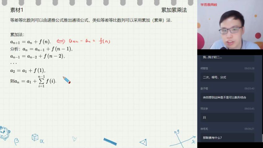 苏宇坚2020高一数学秋季秋目标省一竞赛直播班（一试）16讲 (6.86G)