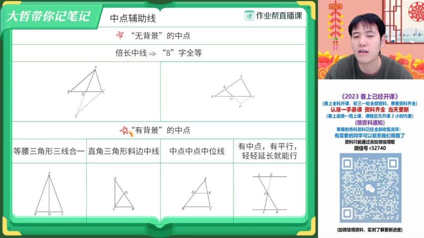 2023作业帮初三数学张明哲冲顶寒假班 (14.39G)