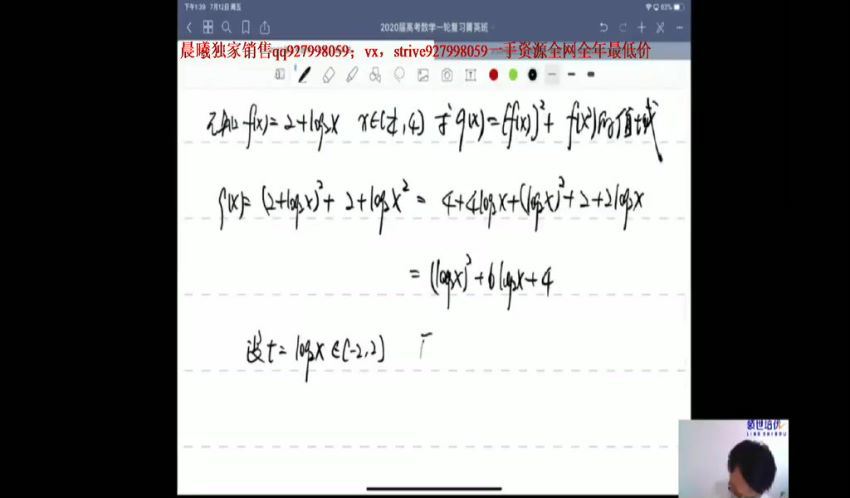 2020高三数学蒋叶光一轮 (20.13G)