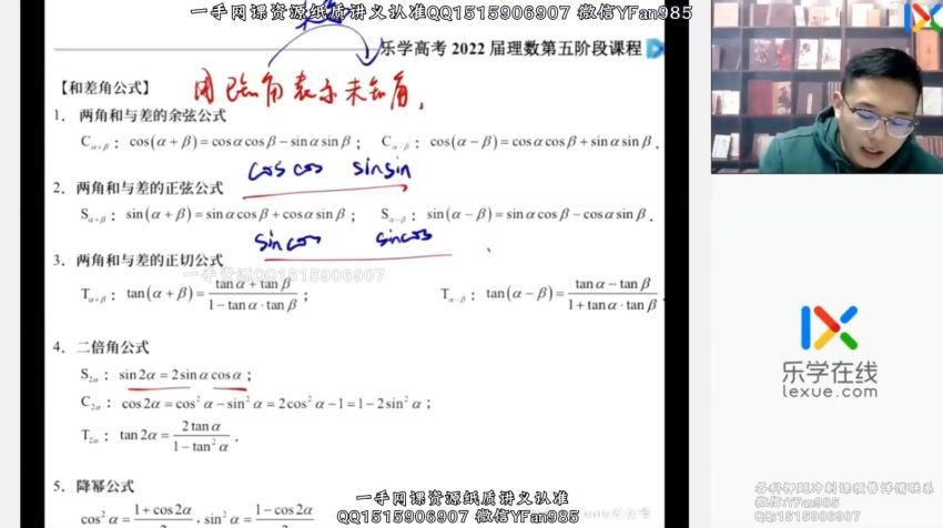 2022高三乐学数学王嘉庆第五阶段 (2.28G)