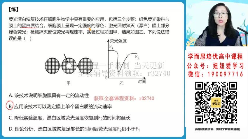 【2022秋】高一生物周云A+ 【完结】 (19.76G)