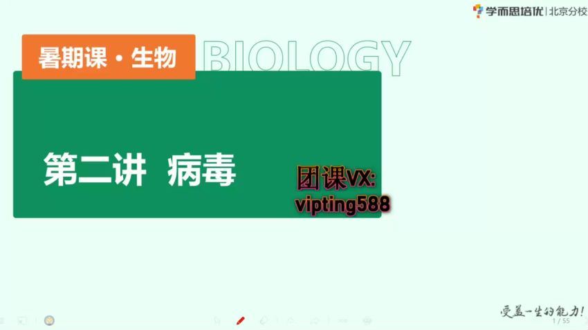 2022年暑假秋季2021寒假春季初中二年级生物培训班（勤思班）李嘉津 (18.36G)