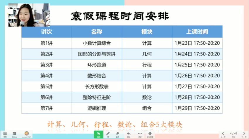 王睿2021寒假培优四年级数学勤思在线 (9.53G)