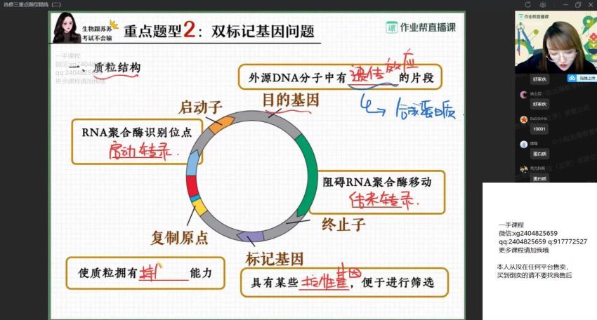 段瑞莹2021高二生物春季尖端班 (27.11G)