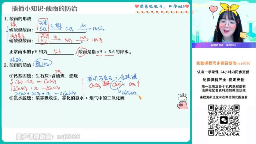 2024高三胡惠达化学一轮秋季班 (11.34G)