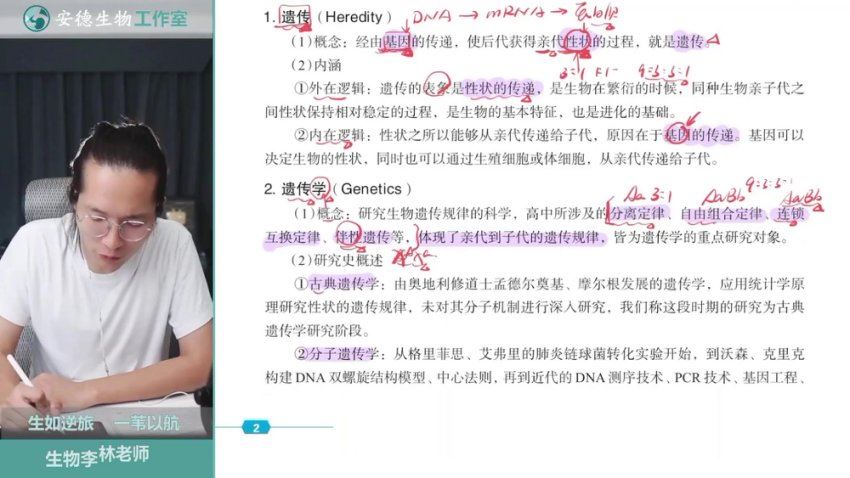2024高三李林生物满分遗传培优营 (8.49G)