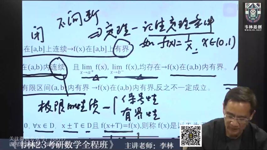 2023考研数学：李林数学全程（李林 韦林数学团队） (45.56G)