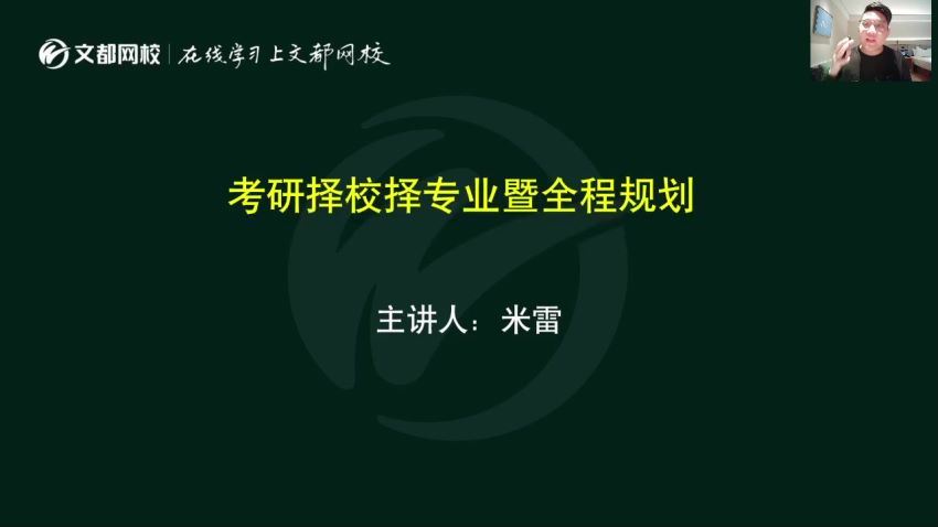 2023考研心理学：文都心理学312VIP特训班 (122.40G)